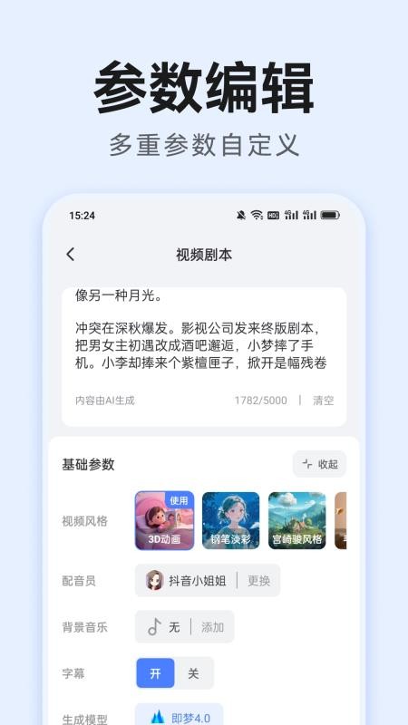 AI漫剧神器手机版v1.0.3截图3