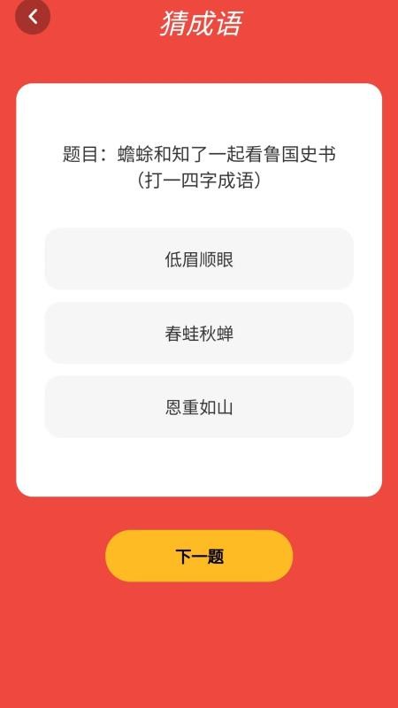 成语好会玩手机版v1.0.2.2026.0428.2113截图2