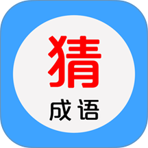 看图猜成语最新版 v6.1