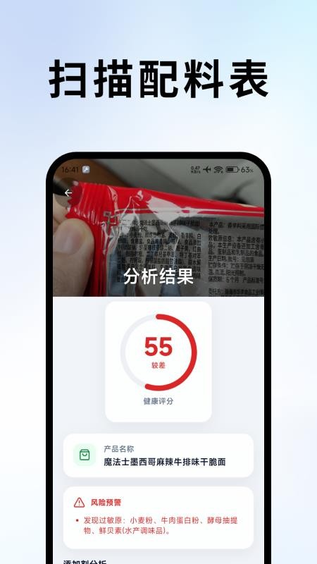 成分扫描王免费版v1.0.0截图2