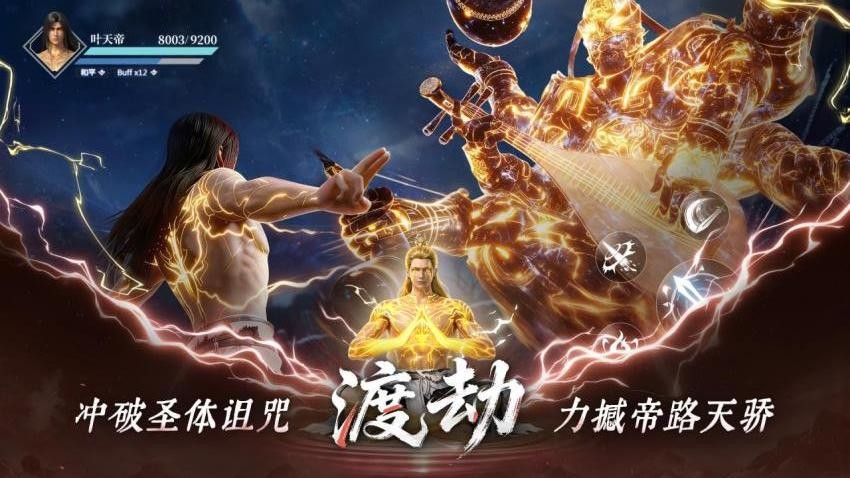 遮天帝路争锋游戏v1.1.5截图2