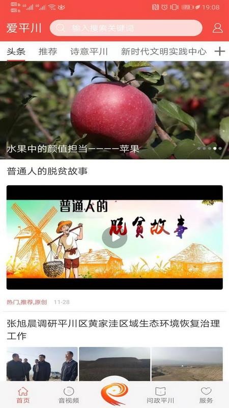 爱平川手机版v4.3.1截图5