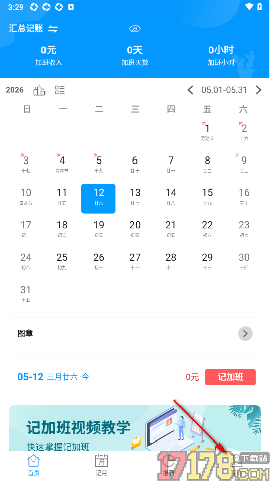 记加班手机版设置隐藏启动页底部内容的方法