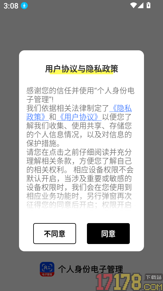 个人身份电子管理软件
