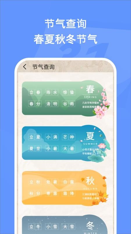 万能日历假期手机版v1.9截图3