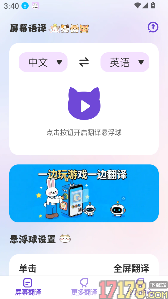 语译喵客户端