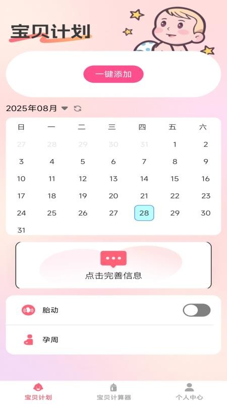 福乐宝贝最新版v1.0.2截图3