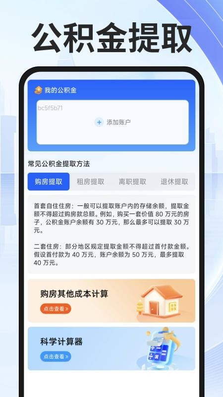 公积金手机管家免费版v1.0.0截图2