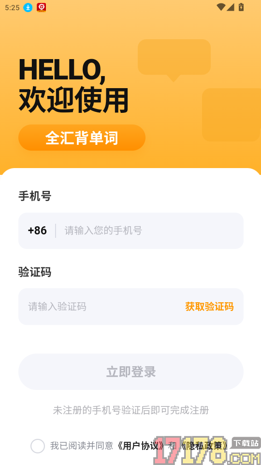 全汇背单词免费版