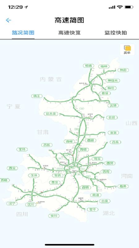 陕西高速官方版v1.0.9截图1