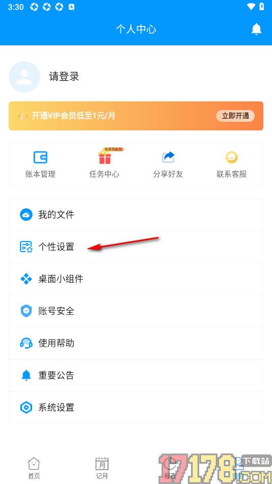 记加班手机版设置隐藏启动页底部内容的方法