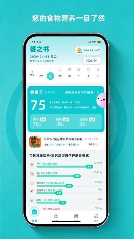 餐之书官网版v1.1.5截图3