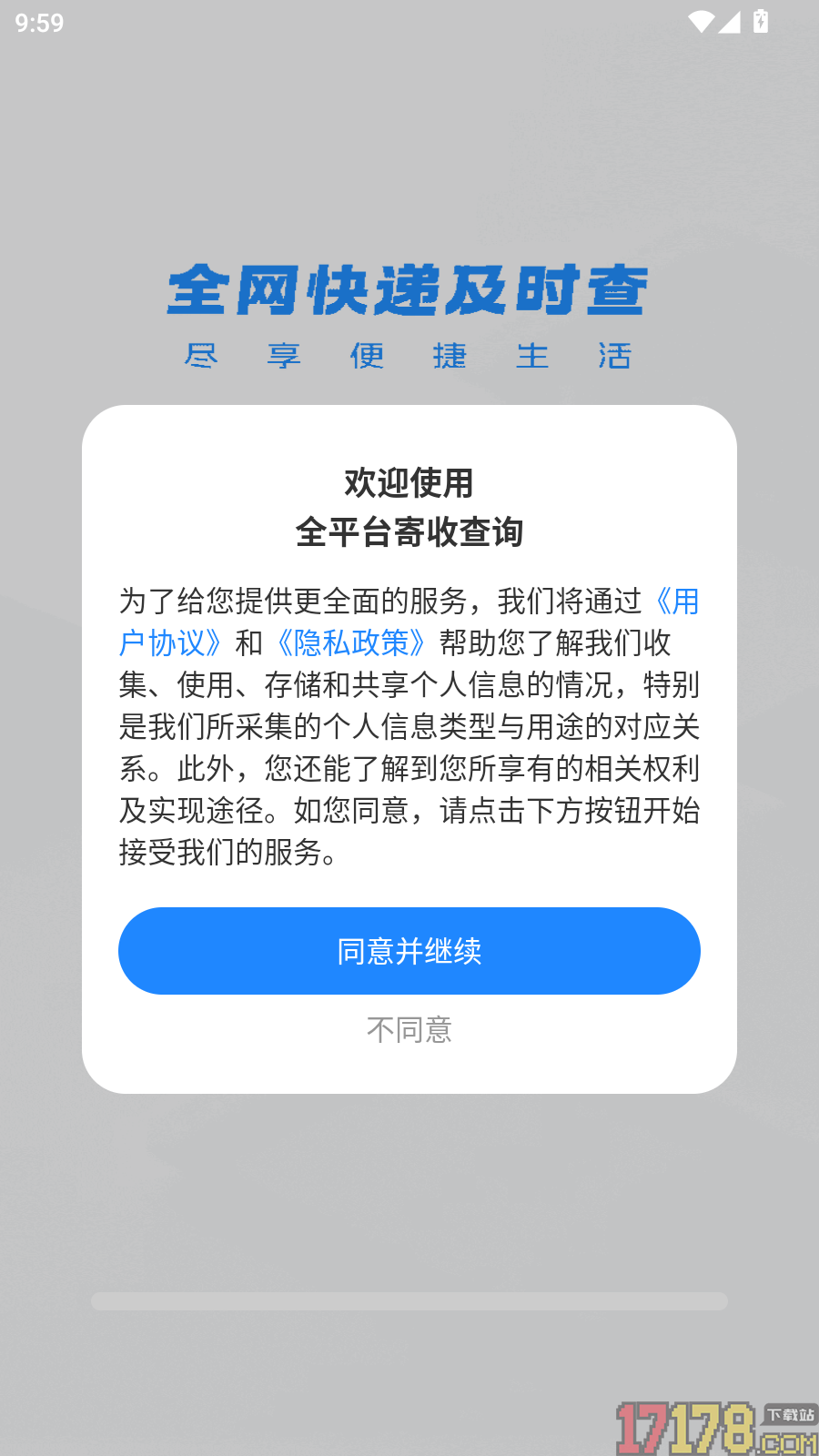 全平台寄收查询手机版