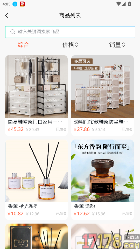 商栈数笑官网版