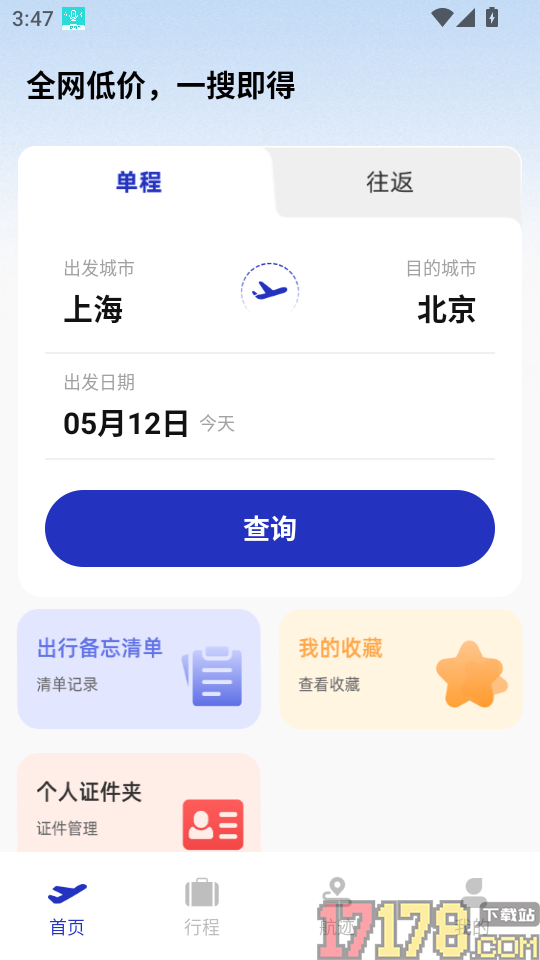 特价航班订票快查最新版