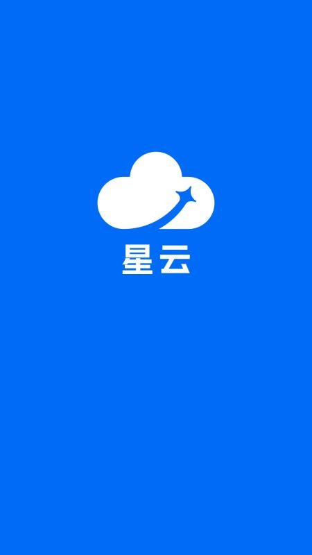 星云办公最新版v1.0.26截图5