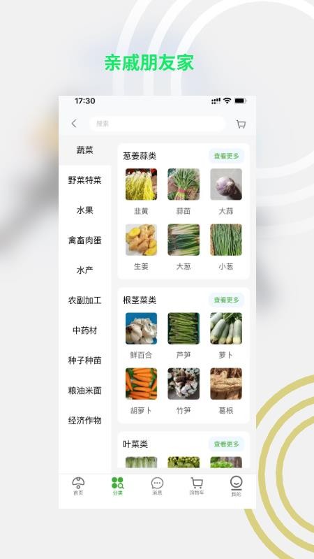 亲戚朋友家官网版v1.4.9截图4