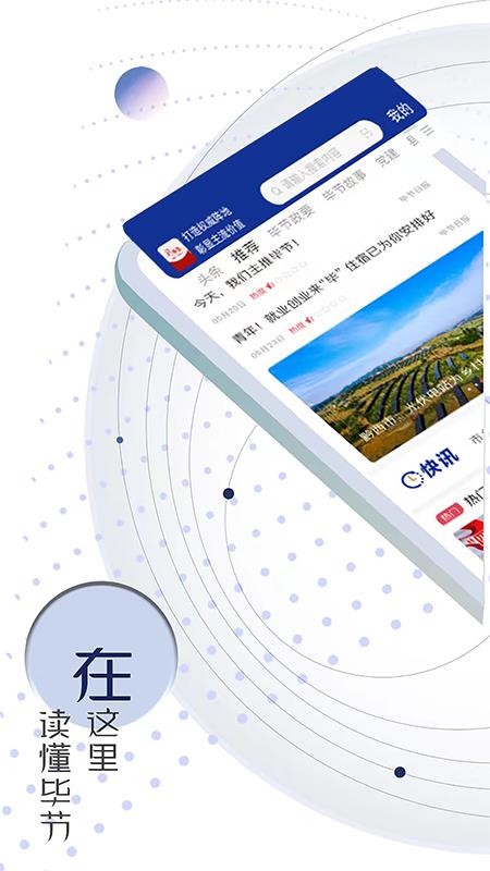 新毕节官网版v1.3.08截图4