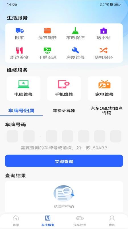 安全车主出行免费版v1.0.0截图1