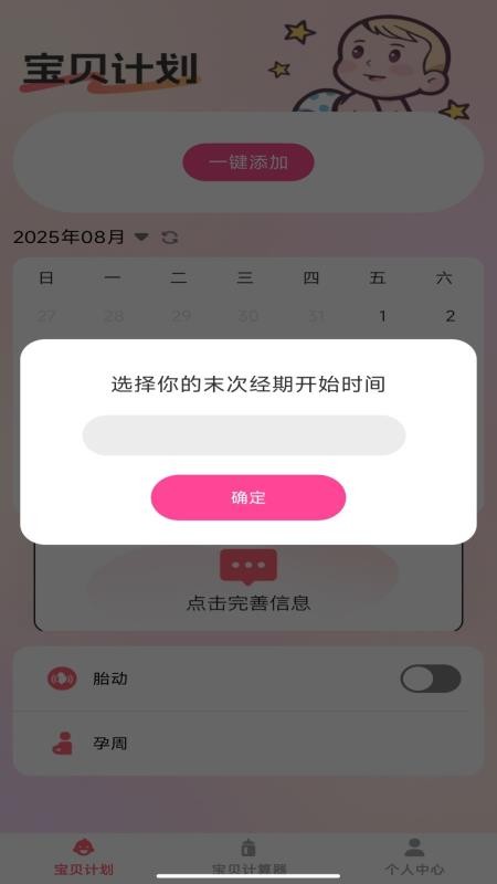 福乐宝贝最新版v1.0.2截图2