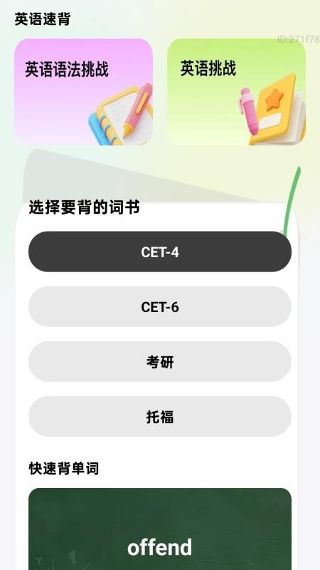 高效速清楚免费版v2.0.2截图2