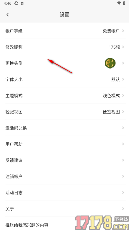 轻记手机版设置将首页列表视图切换为便签视图的方法