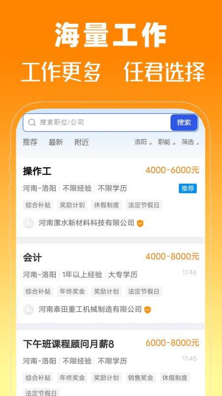 洛阳人才网官网版