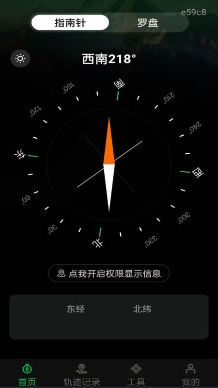 导航指南针最新版v1.0.0截图3