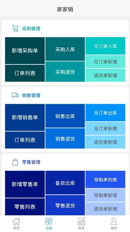 家家销官网版
