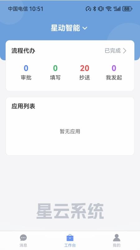 星云办公最新版