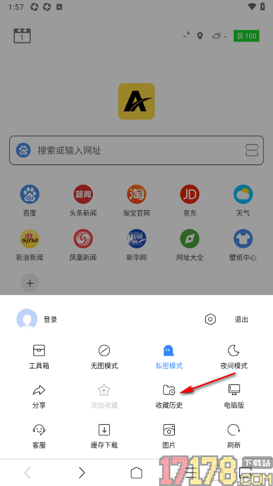 ViaX浏览器手机版设置启用私密模式进行无痕浏览的方法