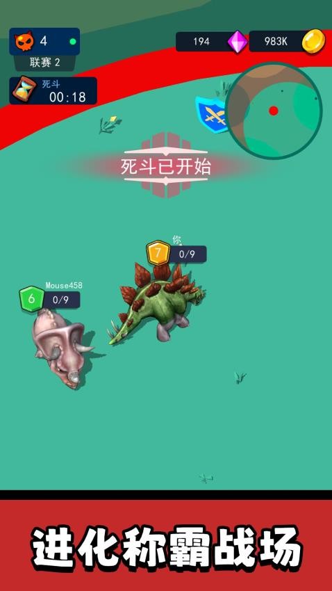 星球恐龙危机游戏v2.0.4截图4