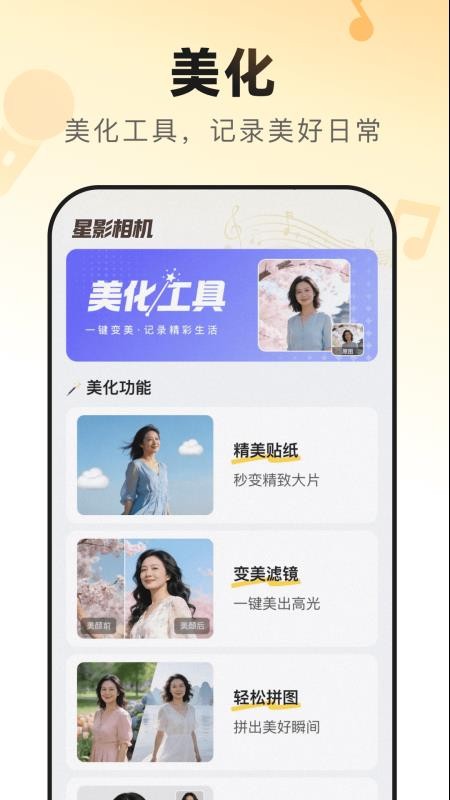 星影相机最新版v1.2.5截图3
