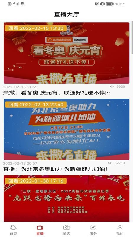 克拉玛依融媒最新版v10.0.4截图5