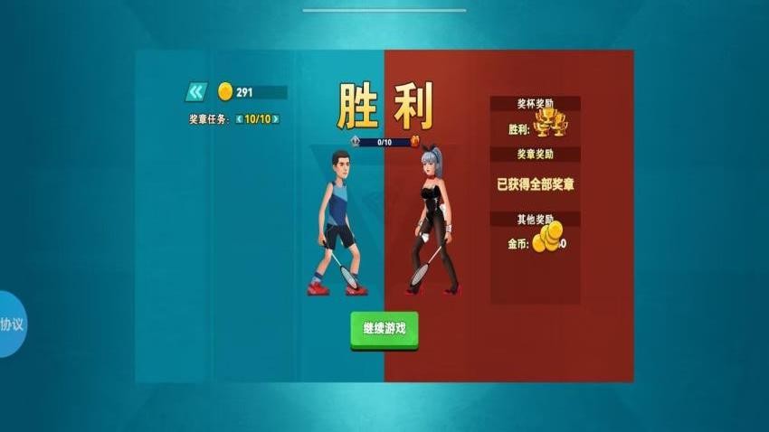 羽毛球世界巨星游戏