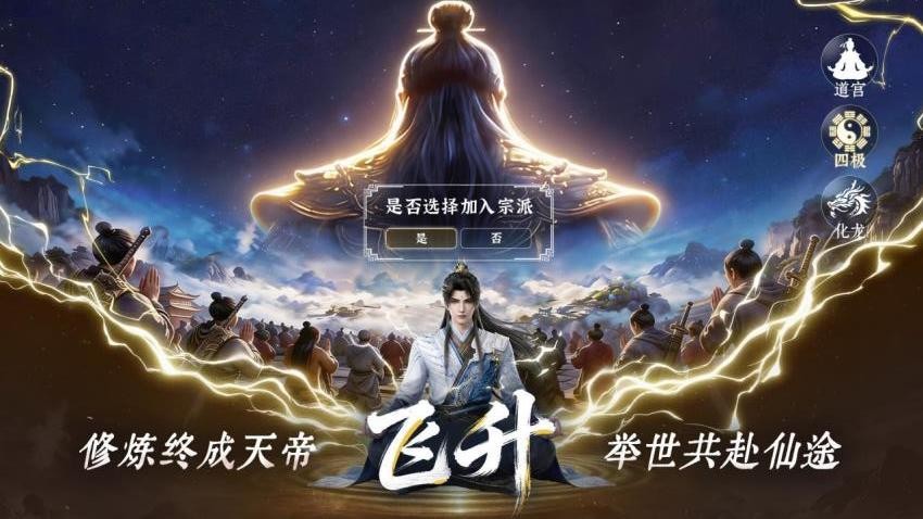 遮天帝路争锋游戏v1.1.5截图1