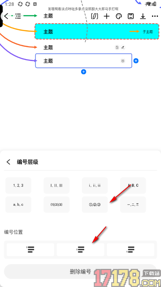 万兴脑图手机版设置在主题框中添加编号层级的方法