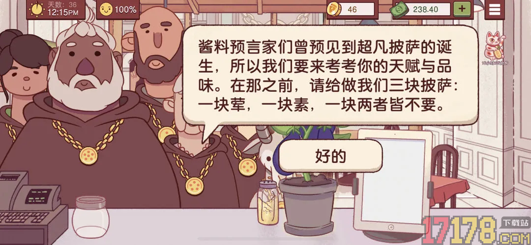 可口的比萨手游