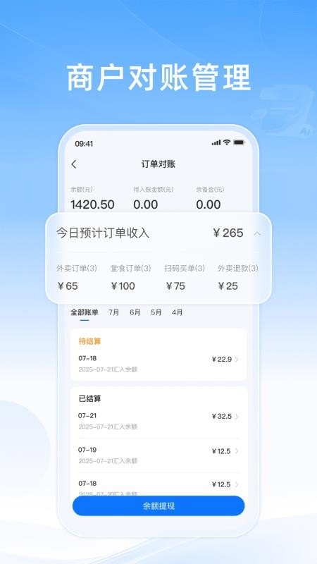 知意掌柜最新版v10.0.20260509截图4