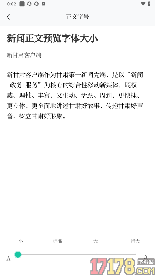 新甘肃手机版设置更改新闻正文字体大小的方法