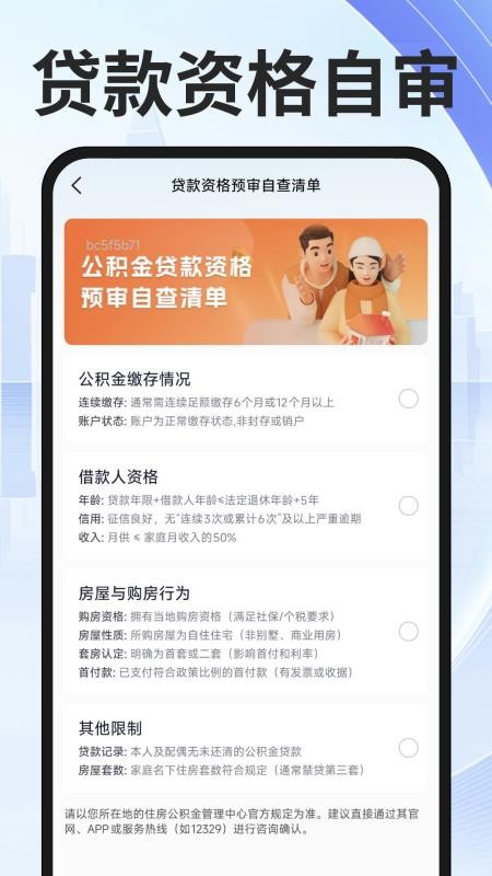 公积金手机管家免费版v1.0.0截图1