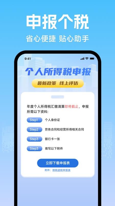 个人退税缴税计算器软件v1.0.0截图1