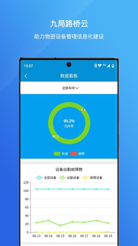 九局路桥云官网版v2.2.1截图1
