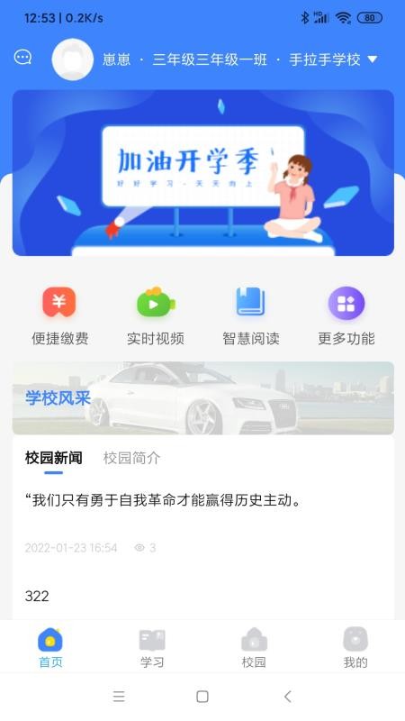学安宝最新版v4.00.19截图2