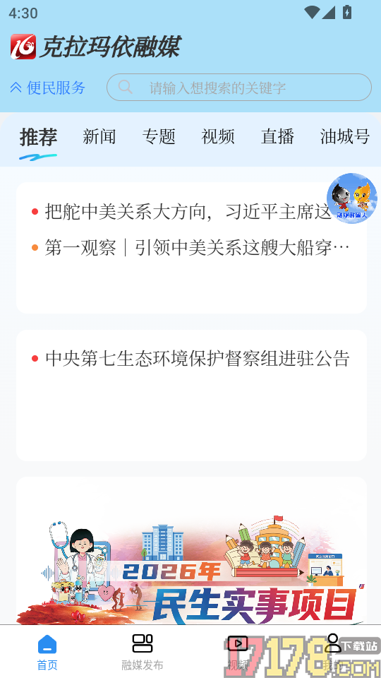 克拉玛依融媒最新版
