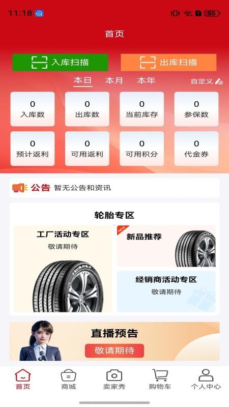 万力e路通官网版vA1.1.2截图2