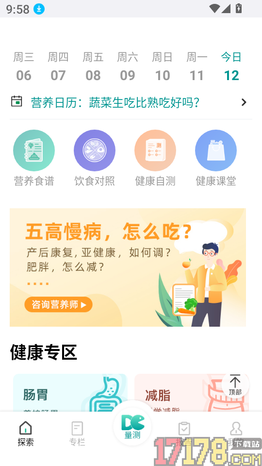 吃对了么手机版