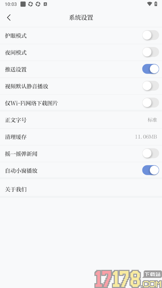 新甘肃手机版设置关闭摇一摇弹新闻功能的方法