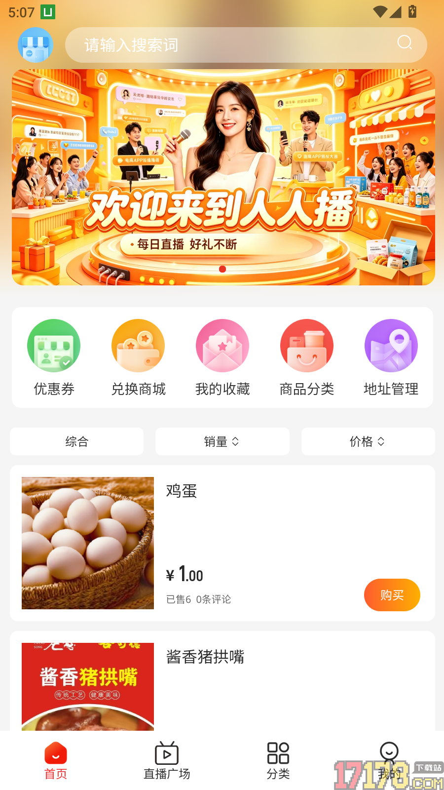 微宝人人播官网版