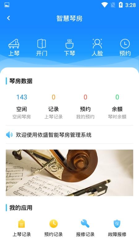 依盛校园最新版v2.1.27.1截图2